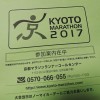 京都マラソン…